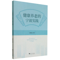 音像健康养老的宁波实践刘效壮