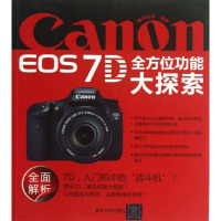 音像Canon EOS 7D 功能大探索数码创意