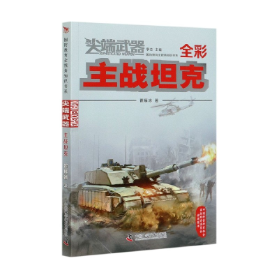 音像主战(全彩)/武器瞿雁冰