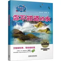 音像万物里的科学.你不知道的水(全6册)(英)埃伦·劳伦斯