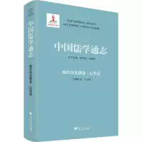 音像中国儒学通志 魏晋南北朝卷·纪事篇吕玉霞