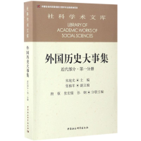 音像外国历史大事集朱庭光 主编