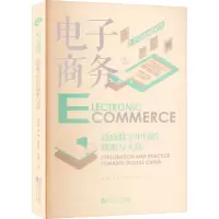 音像商务 迈向数字中国的探索与实践刘义理 等 编