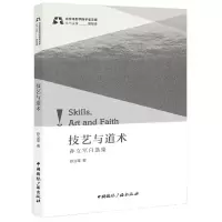 音像技艺与道术:自选集著