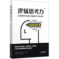 音像逻辑思考力(从逻辑思考到解决问题的方法和技巧)杨腾飞