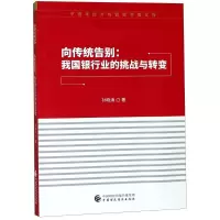 音像向传统告别:我国银行业的挑战与转变孙晓涛