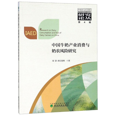 音像中牛奶业消费与奶农风险研究周慧