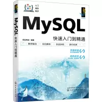 音像MySL快速入门到精通明日科技 编