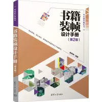 音像书籍装帧设计手册(第2版)赵申申 编