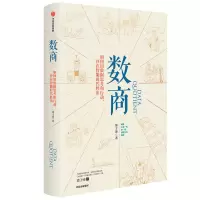 音像数商(精)涂子沛