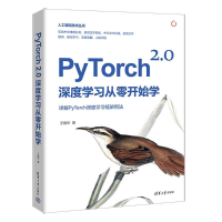 音像PYTORCH 2.0深度学习从零开始学王晓华