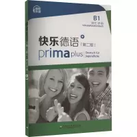 音像快乐德语(第2版)B1词汇手册黄惠芳 编