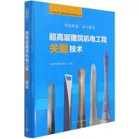 音像超高层建筑机电工程关键技术中建安装集团有限公司