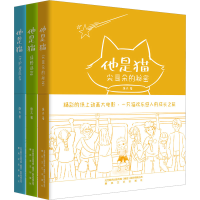 音像他是猫(全3册)康夫