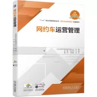音像网约车运营管理苗骥,朱学军主编