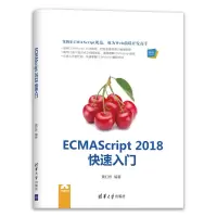 音像ECMAScript2018快速入门黄灯桥