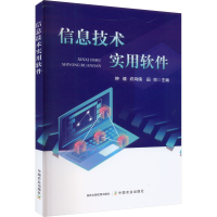 音像信息技术实用软件钟倩, 许鸿儒, 田帅主编