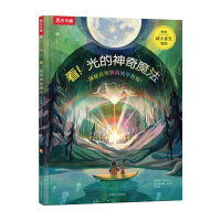 音像奇妙环球之旅看!光的魔法(仅限线下)(英)凯蒂·弗林特