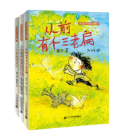 音像永远长不大的三老扁套装(3册)英子