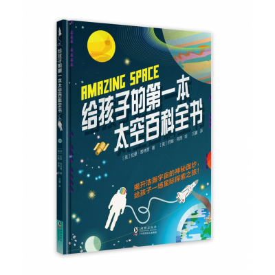 音像给孩子的本太空百科全书(英)拉曼·普林贾著