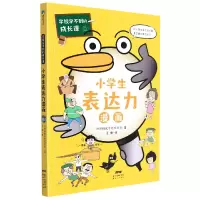 音像小学生表达力漫画/学校学不到的成长课日本株式会社旺文社