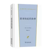 音像原来如此的故事(精)/汉译世界文学名著丛书(英)吉卜林