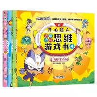 音像开心超人边读边玩思维游戏书1+++4共四册明星创意动画