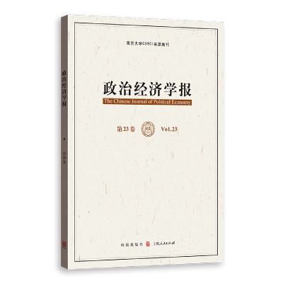 音像政治经济学报(第卷)孟捷、龚刚