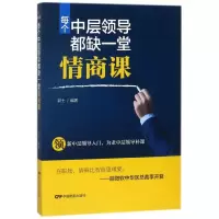 音像每个中层领导都缺一堂情商课郭士