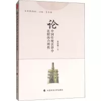 音像论中国传统法律中比附的合理黄春燕
