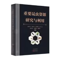 音像重要昆虫资源研究与利用喻子牛刘玉升张吉斌杨红张志剑