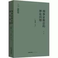 音像刑事据的理问题 第2版陈瑞华