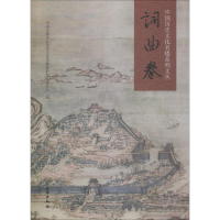 音像中国历史文化名楼系列文丛 词曲卷中国文物会史文化