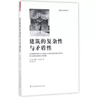 音像建筑的复杂与矛盾/建筑学经典丛书罗伯特·文丘里