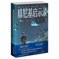 音像腓尼基启示录[英]伊恩˙M.班克斯著,雒城 译