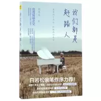 音像我们都是赶路人(附光盘)胡德夫