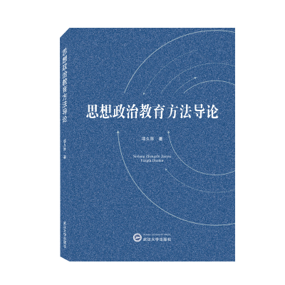 音像思想政治教育方导项久雨 著