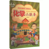 音像化学小故事王红君