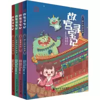 音像故宫寻宝记系列 辑(1-4)张慧,朱鸿