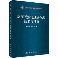 音像高压天然气过滤分离技术与设备姬忠礼,熊至宜