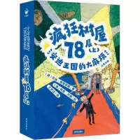 音像疯狂树屋78层(上) 安迪王国的烦 汉英对照(澳)安迪·格里菲斯