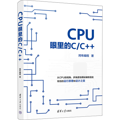 音像CPU眼里的C/C++阿布编程