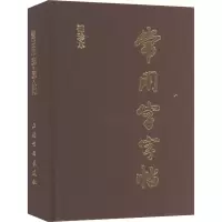 音像常用字字帖 袖珍本上海书画出版社