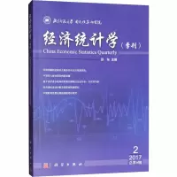 音像经济统计学(季刊)2017年第2期(总第9期)邱东