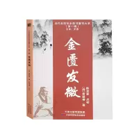 音像金匮发微[清]曹颖甫