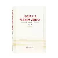 音像马克思主义基本原理专题研究(修订版)陈宏滨 著