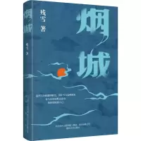 音像烟城残雪