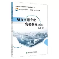 音像城市交通专业实验教程(第2版)岳昊主编