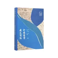 音像中国哲学通史简编/通识文库冯契