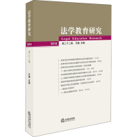 音像法学教育研究 第22卷王瀚主编